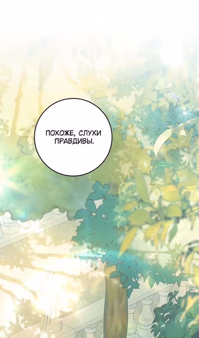 Злодейка-марионетка — Том 3 · Глава 94, страница 59