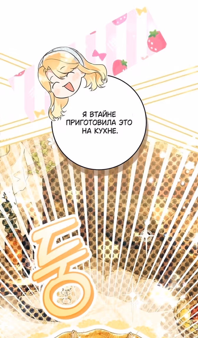 Злодейка-марионетка — Том 3 · Глава 94, страница 64