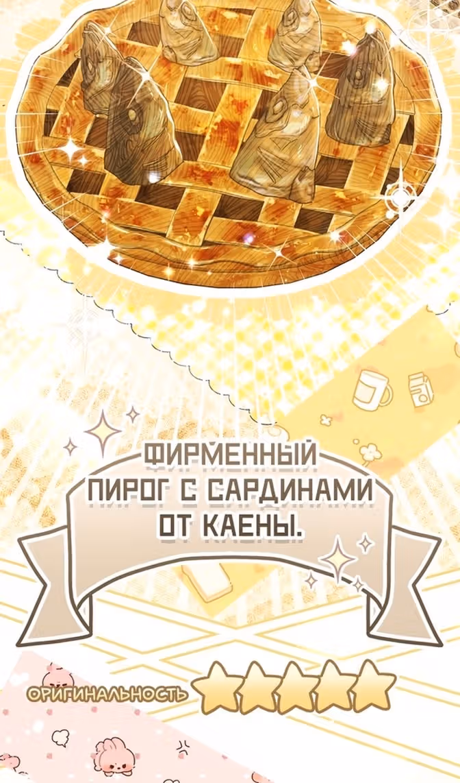 Злодейка-марионетка — Том 3 · Глава 94, страница 65