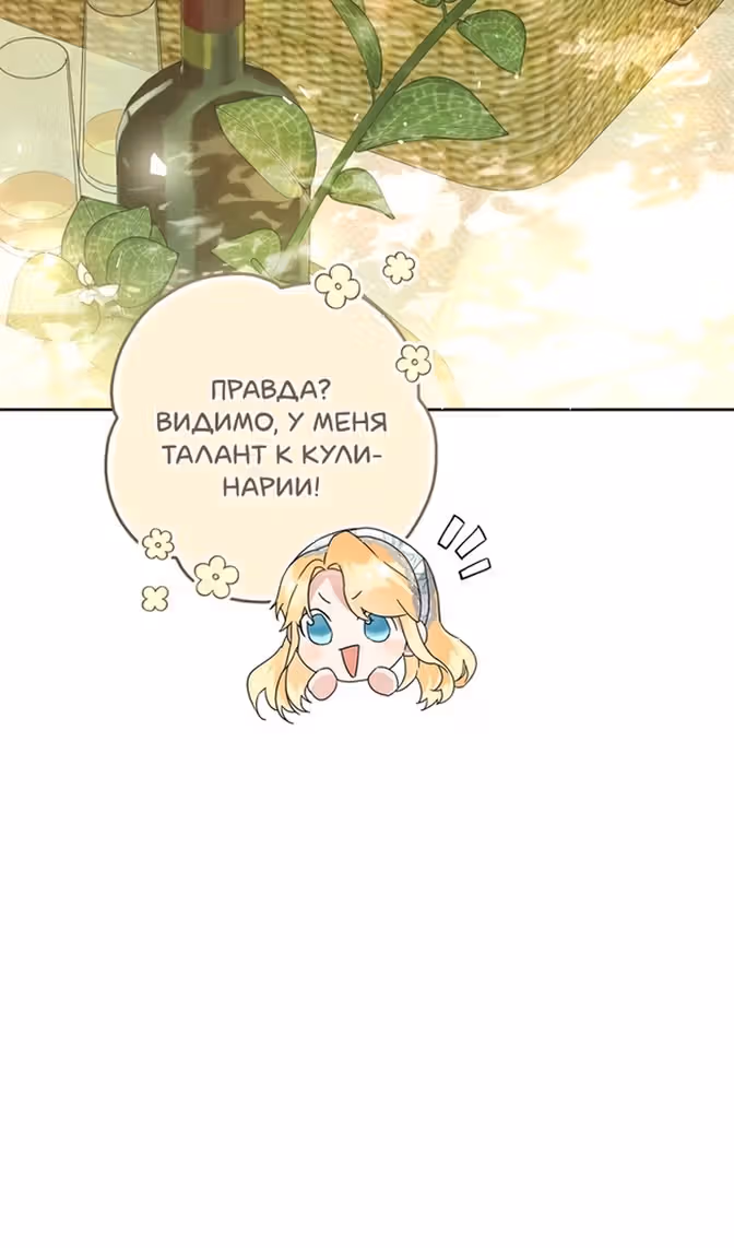 Злодейка-марионетка — Том 3 · Глава 94, страница 69