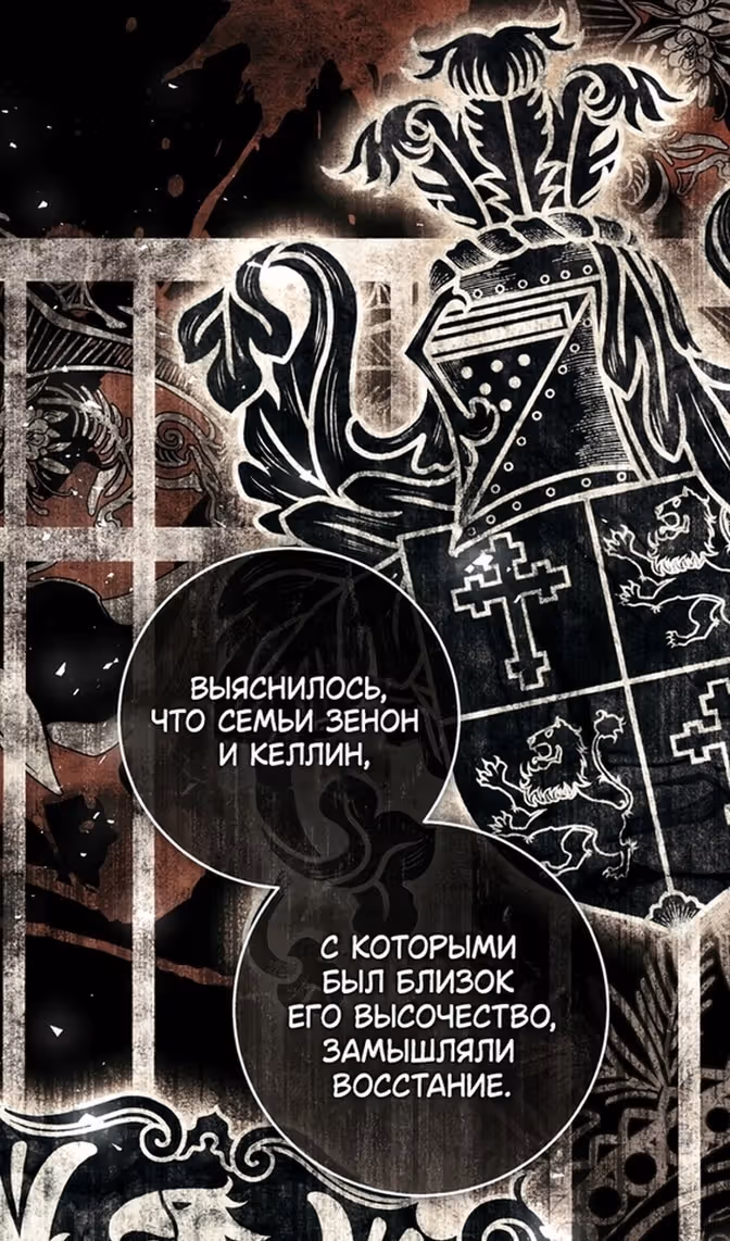 Злодейка-марионетка — Том 3 · Глава 94, страница 98