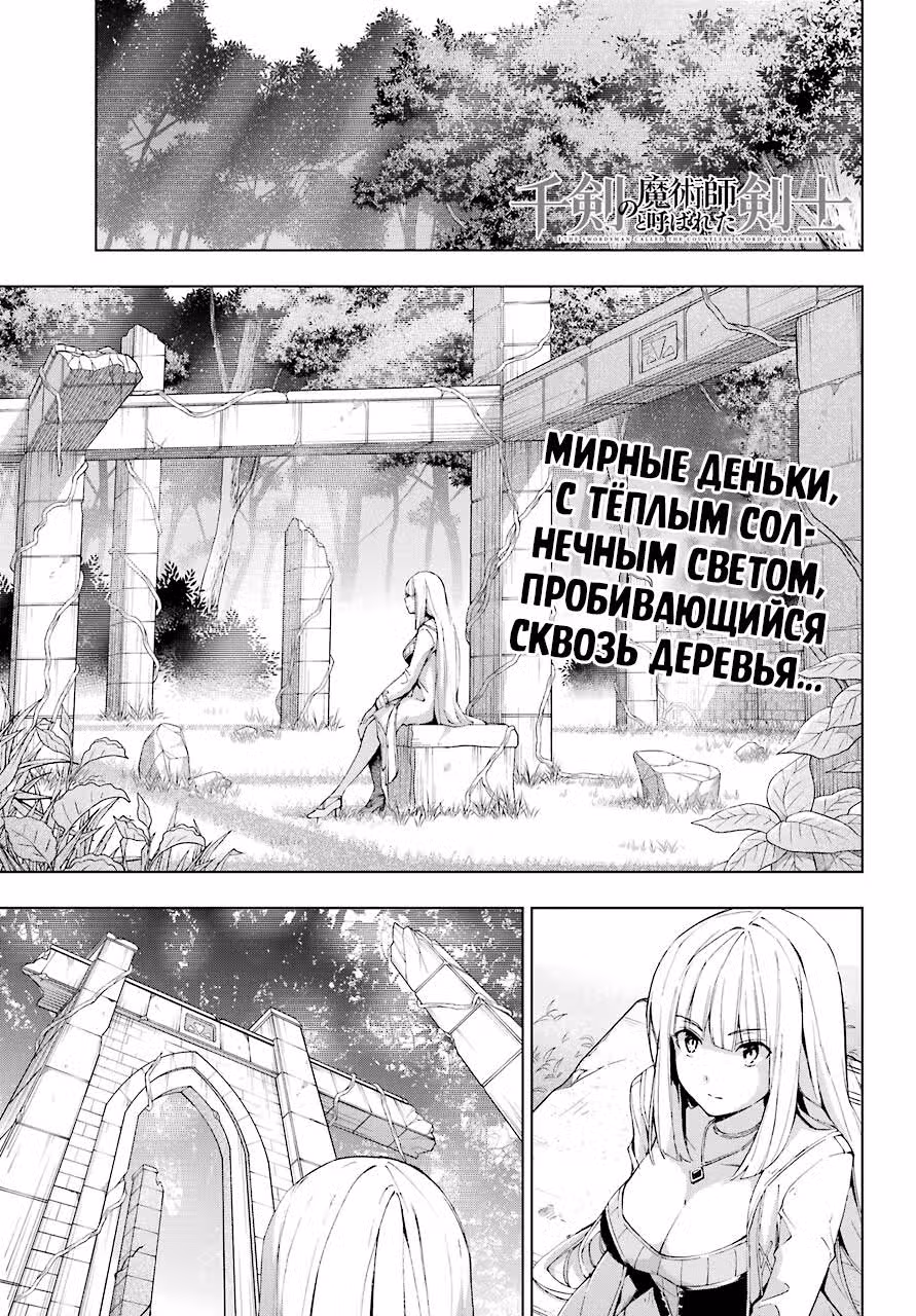Мечник, прозванный Магом Бесчисленных Мечей — Том 4 · Глава 21, страница 1