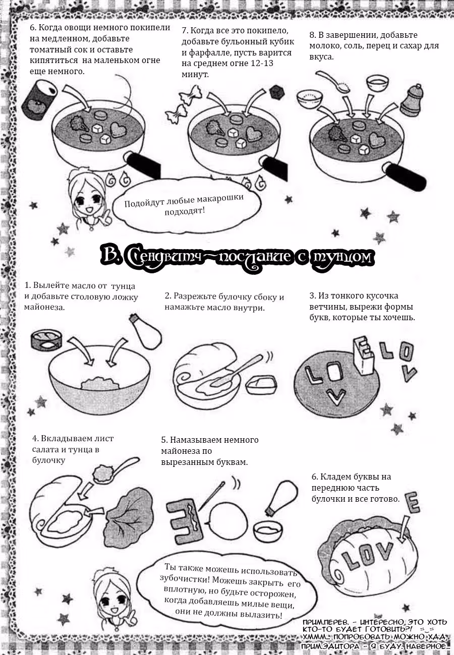 Коробочка с обедом Хацукои — Том 1 · Глава 2, страница 26
