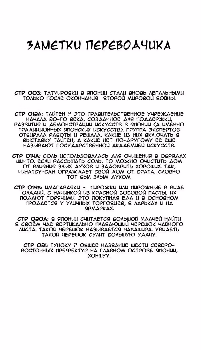 Мадемуазель Бабочка — Том 1 · Глава 2, страница 6