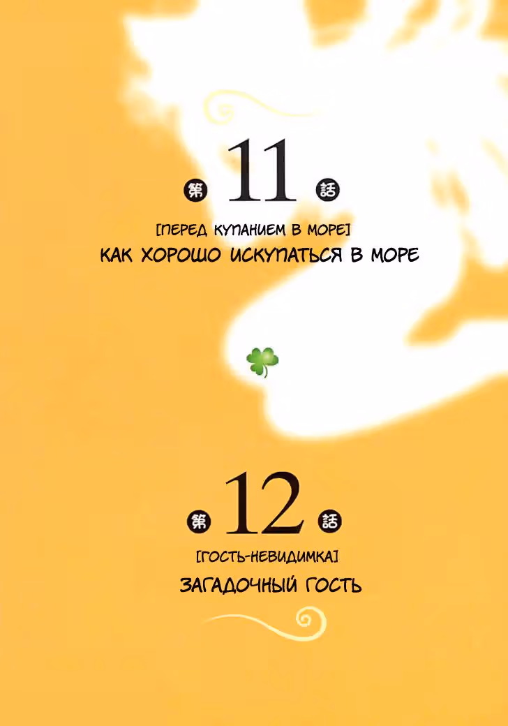 Библиотека Кокоро — Том 1 · Глава 11, страница 2