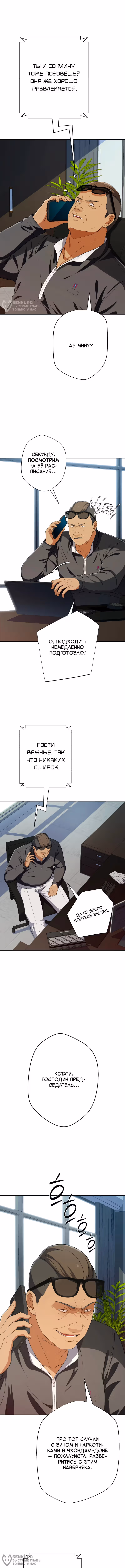 Билет в новую жизнь — телефонный звонок — Том 1 · Глава 45, страница 4