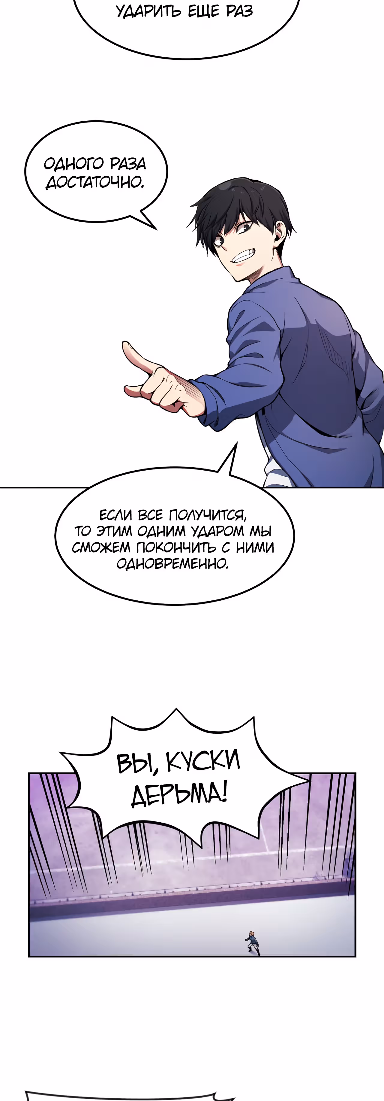 Токкэби Каннама — Том 1 · Глава 23, страница 3