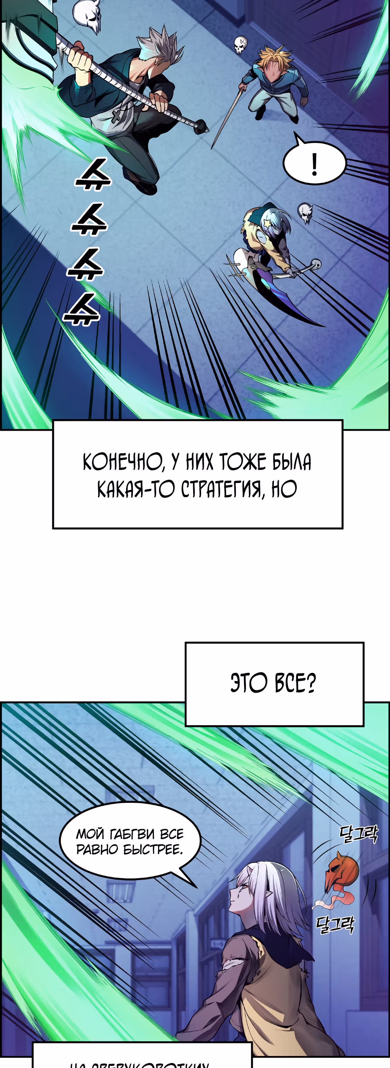 Токкэби Каннама — Том 1 · Глава 23, страница 24