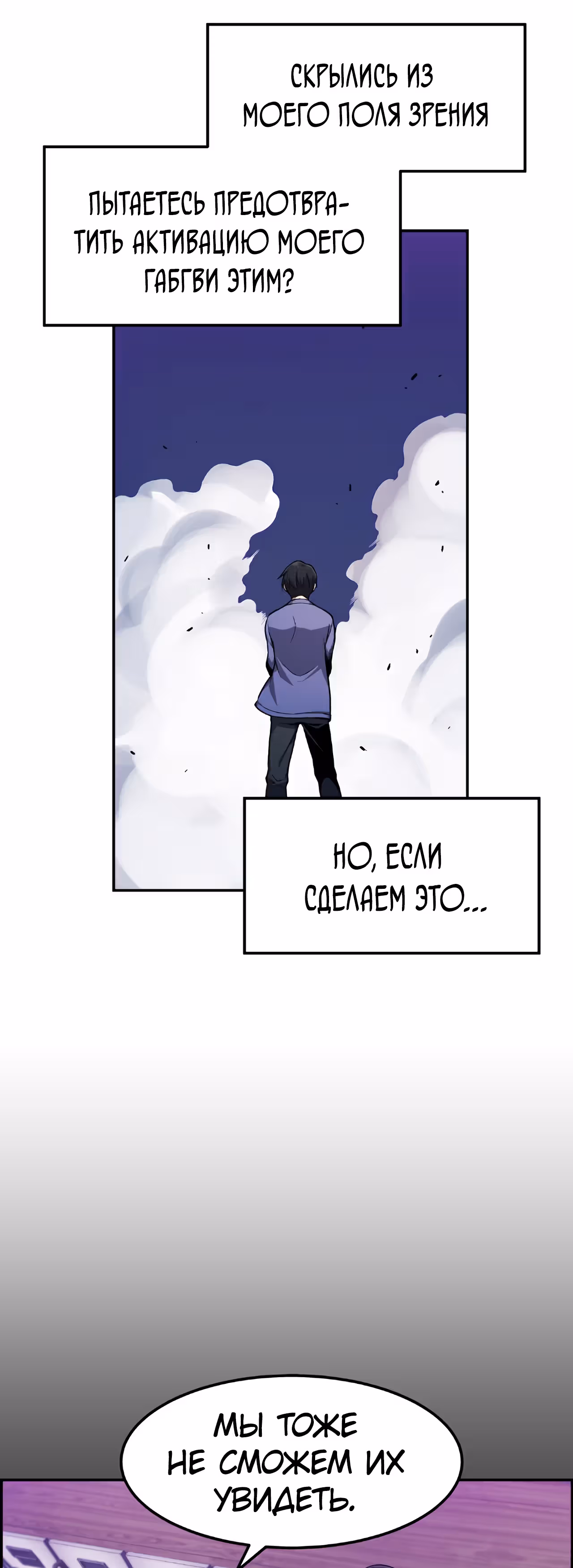 Токкэби Каннама — Том 1 · Глава 23, страница 26
