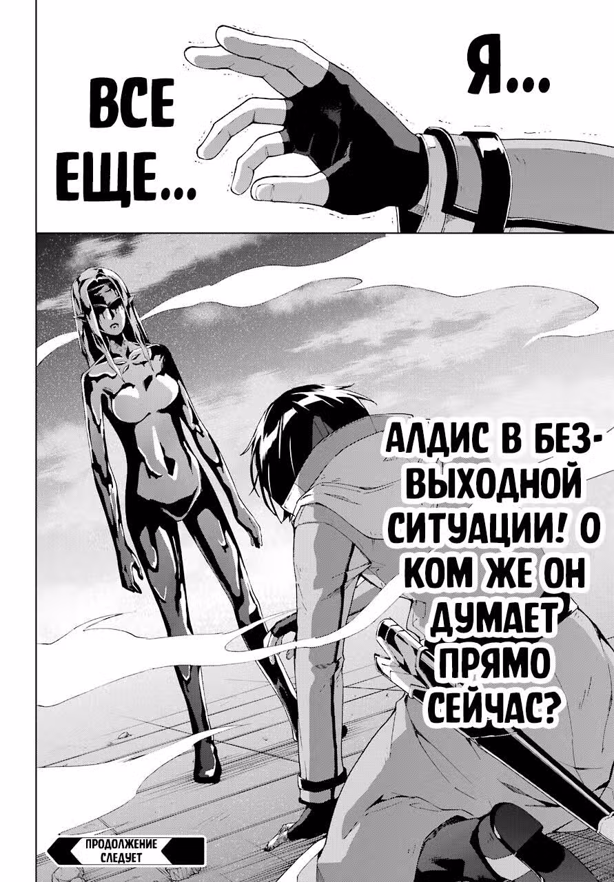 Мечник, прозванный Магом Бесчисленных Мечей — Том 4 · Глава 18, страница 36