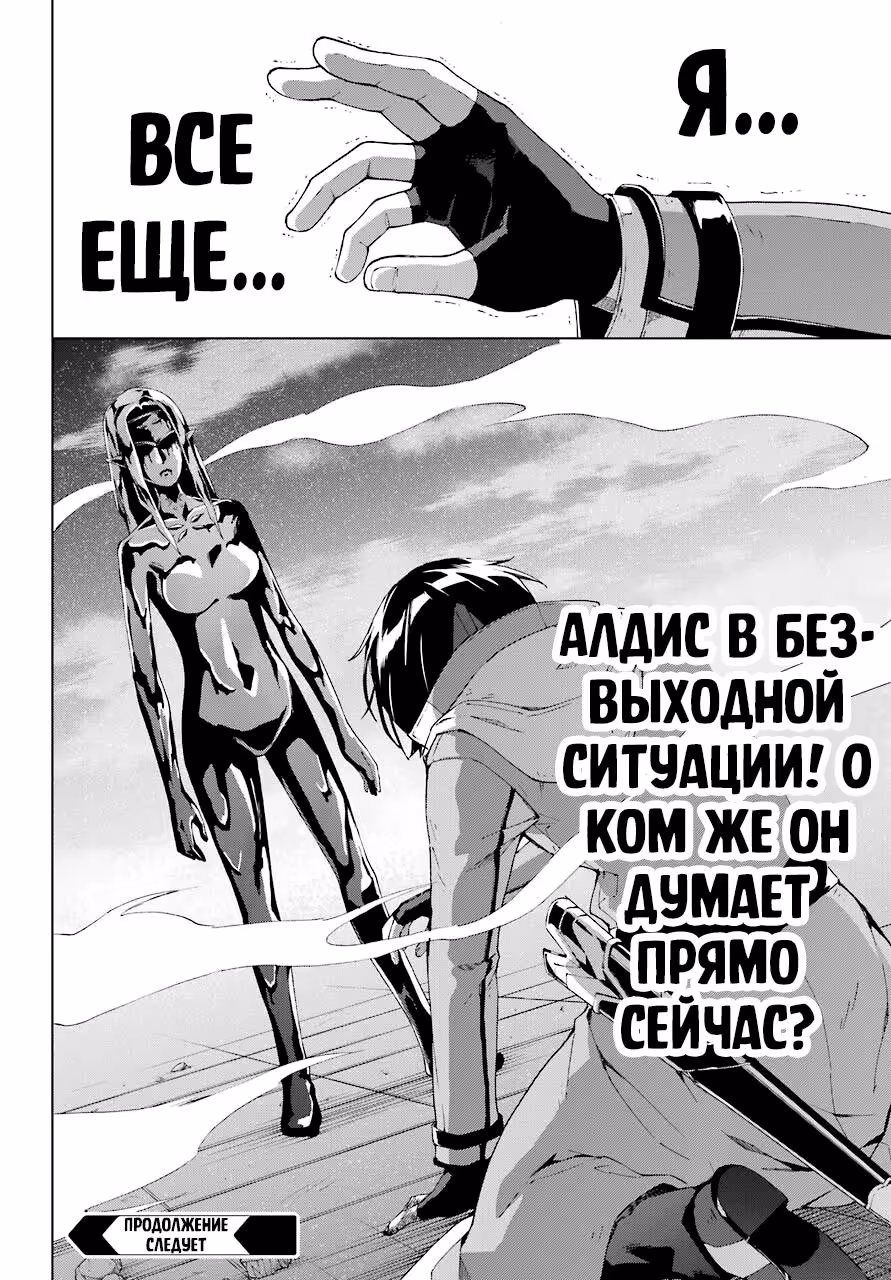 Мечник, прозванный Магом Бесчисленных Мечей — Том 4 · Глава 18, страница 37