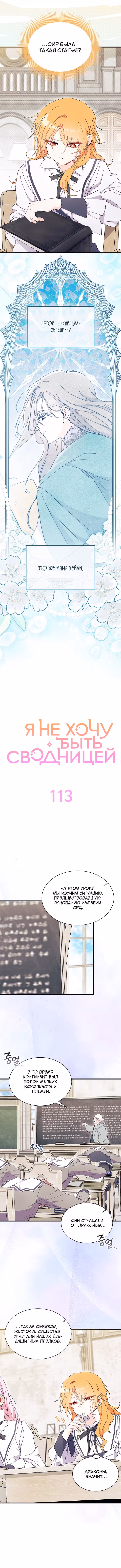 Не хочу быть очжаккё — Том 2 · Глава 113, страница 4