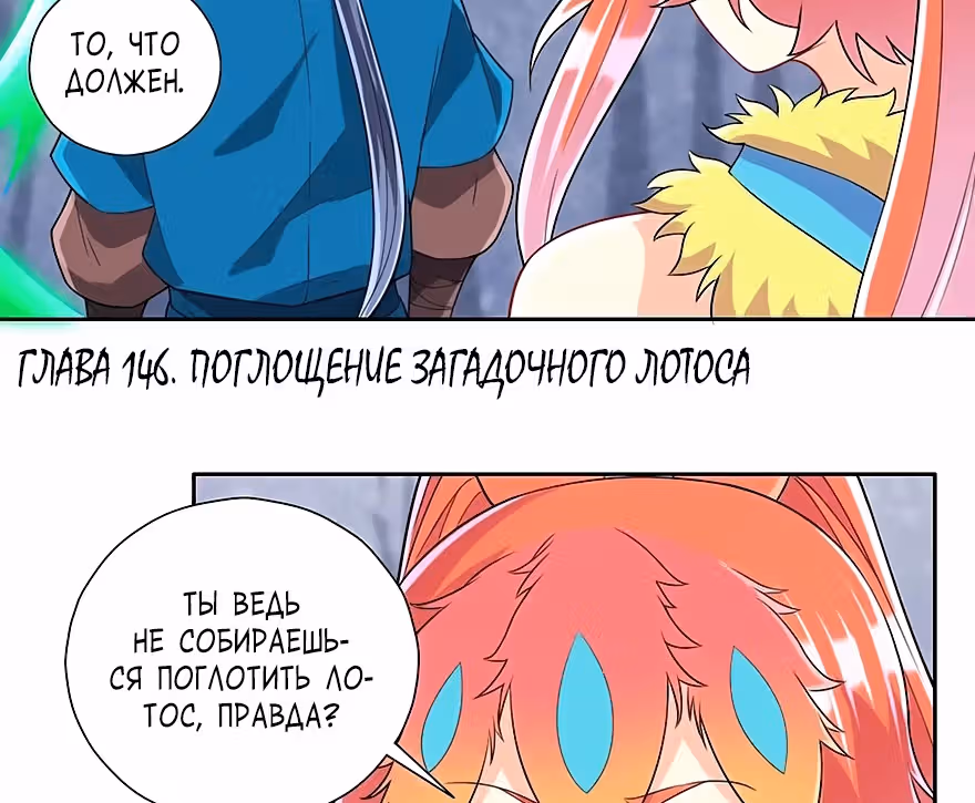 Слуга Первого Класса — Том 1 · Глава 146, страница 2