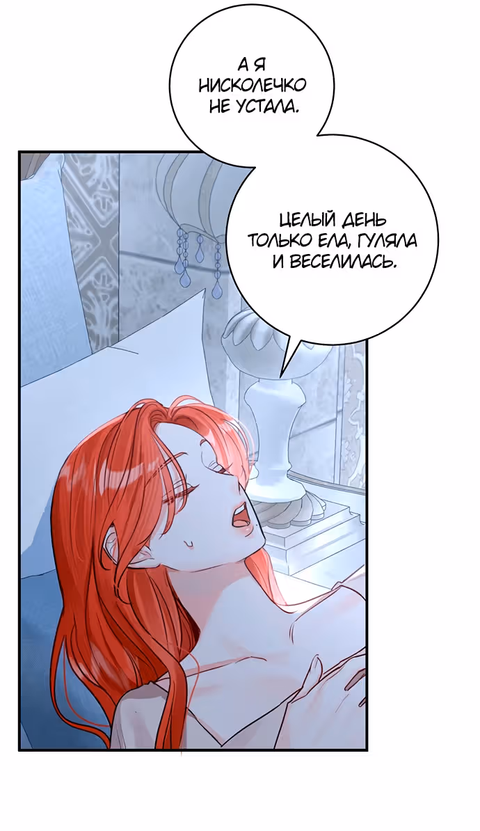 Брак эрцгерцога — афера — Том 2 · Глава 72, страница 4