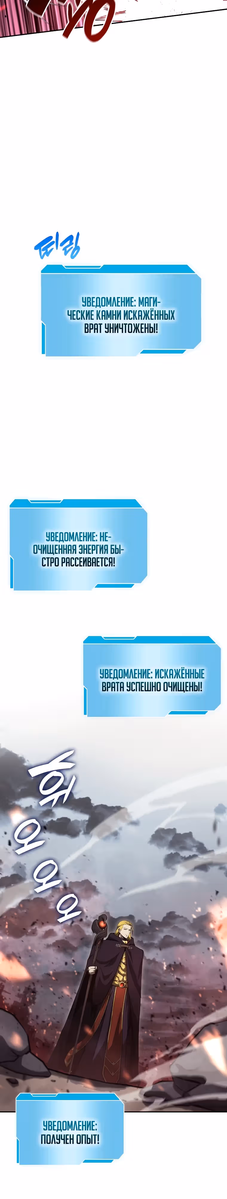 Я регрессировал как маг вуду FFF-ранга — Том 1 · Глава 82, страница 24