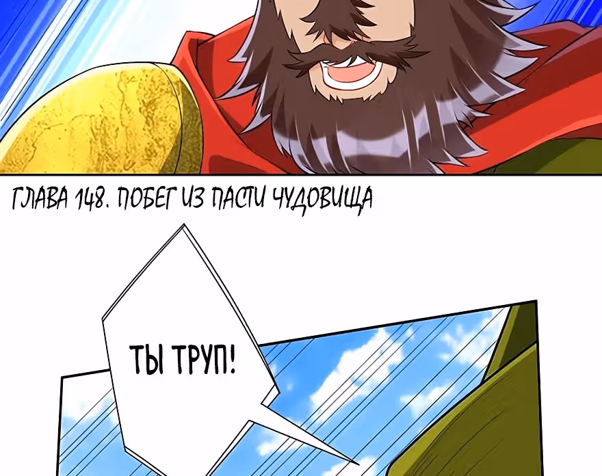 Слуга Первого Класса — Том 1 · Глава 148, страница 2