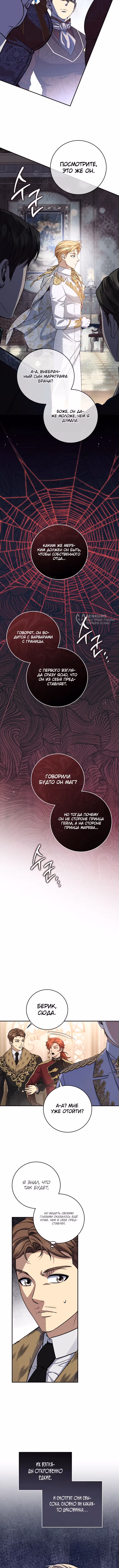 Внебрачный сын маркграфа оказался императором — Том 2 · Глава 82, страница 11