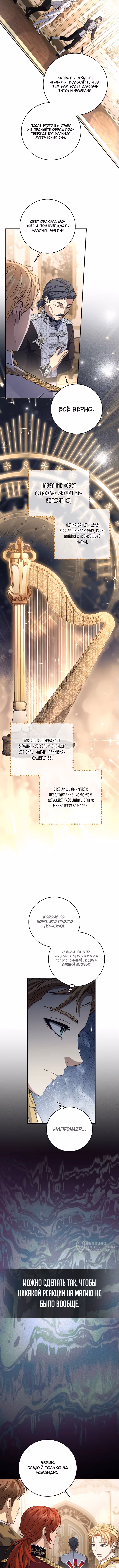 Внебрачный сын маркграфа оказался императором — Том 2 · Глава 82, страница 9