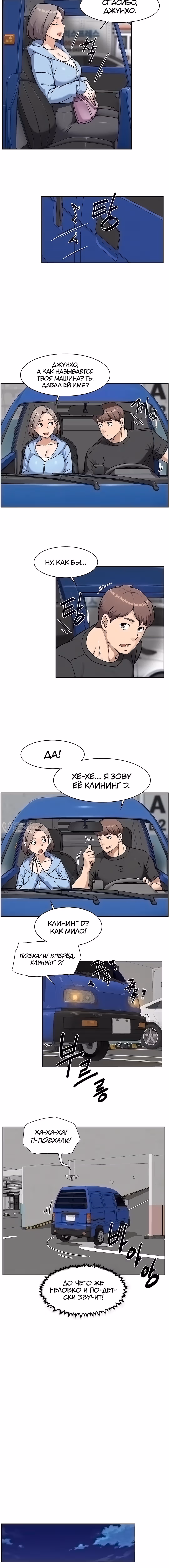 Служба клининга — Том 1 · Глава 72, страница 7