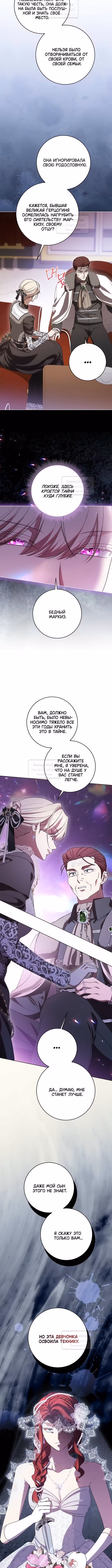 Вы заплатите всем, что имеете — Том 2 · Глава 87, страница 9