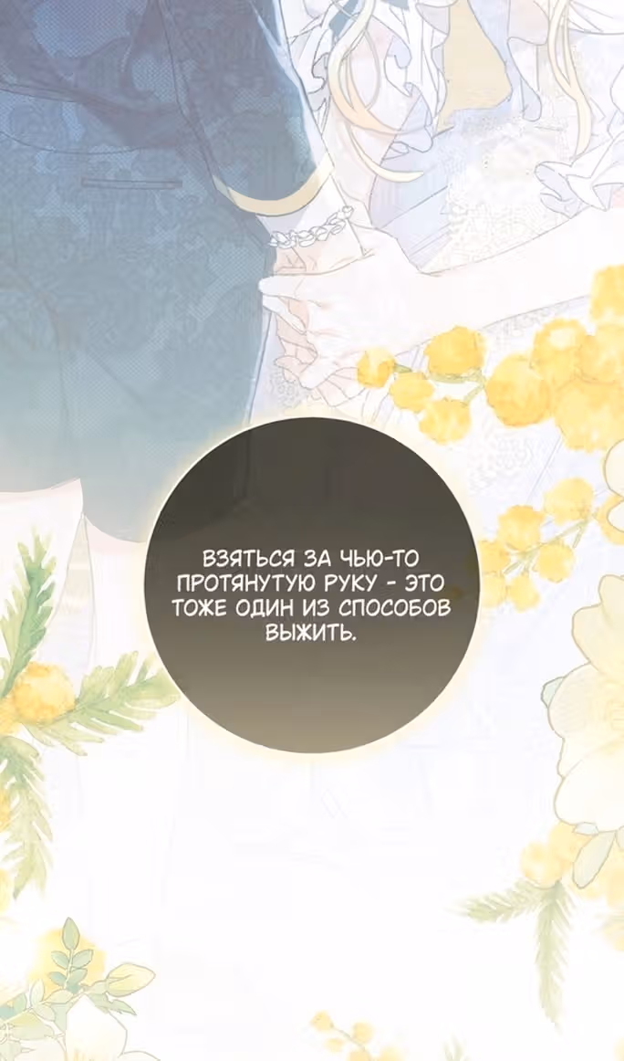 Злодейка-марионетка — Том 3 · Глава 93, страница 102