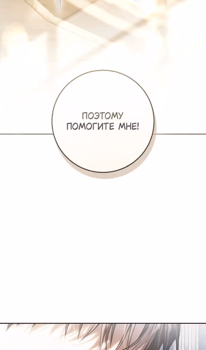 Злодейка-марионетка — Том 3 · Глава 93, страница 107