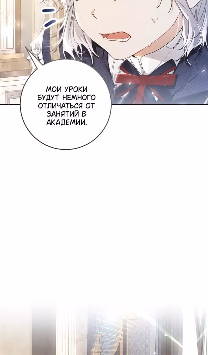 Злодейка-марионетка — Том 3 · Глава 93, страница 113