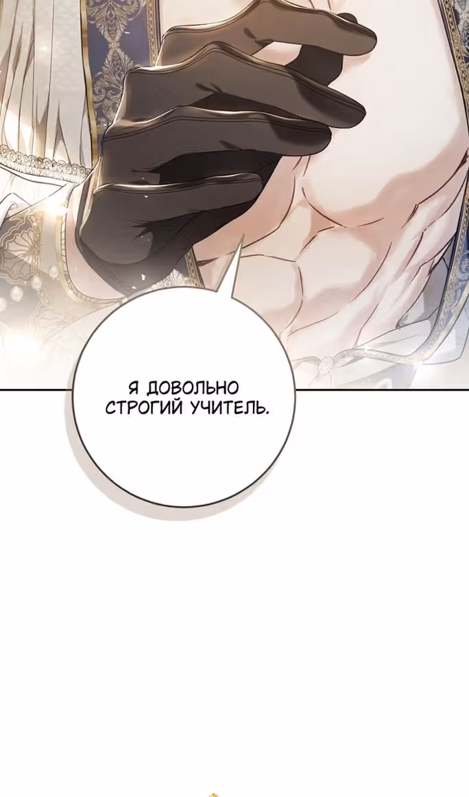 Злодейка-марионетка — Том 3 · Глава 93, страница 115