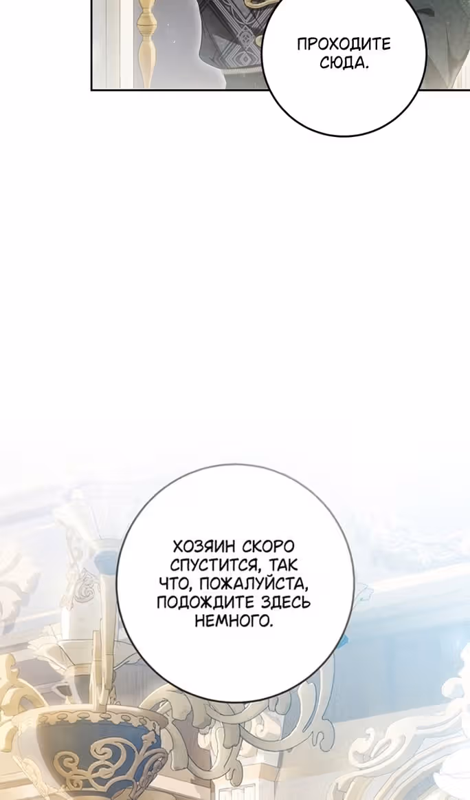 Злодейка-марионетка — Том 3 · Глава 93, страница 36