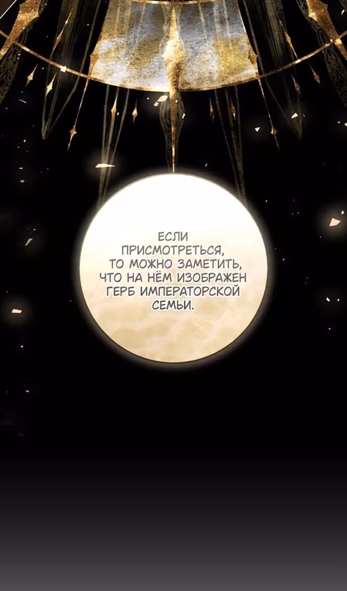 Злодейка-марионетка — Том 3 · Глава 93, страница 58