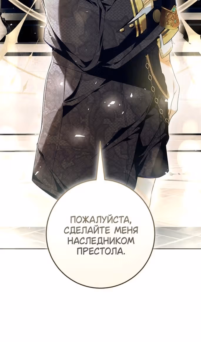 Злодейка-марионетка — Том 3 · Глава 93, страница 71
