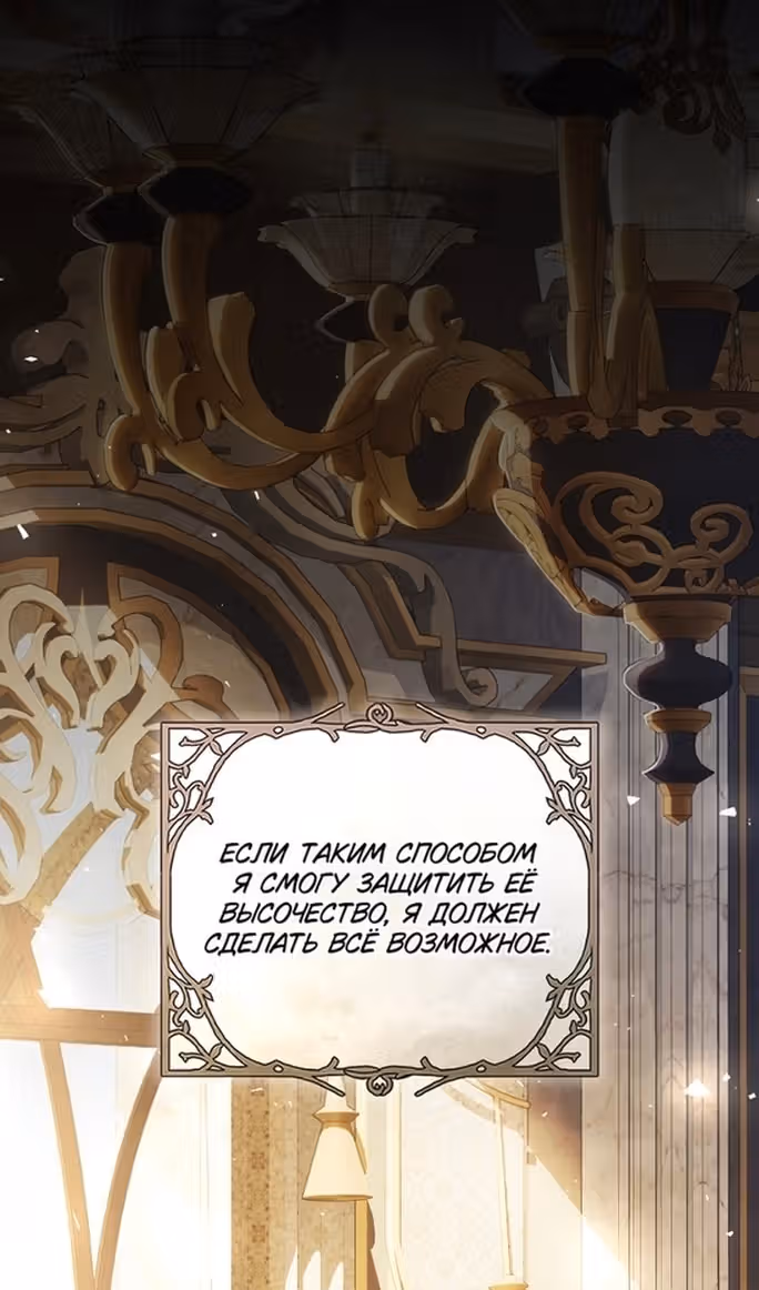 Злодейка-марионетка — Том 3 · Глава 93, страница 87