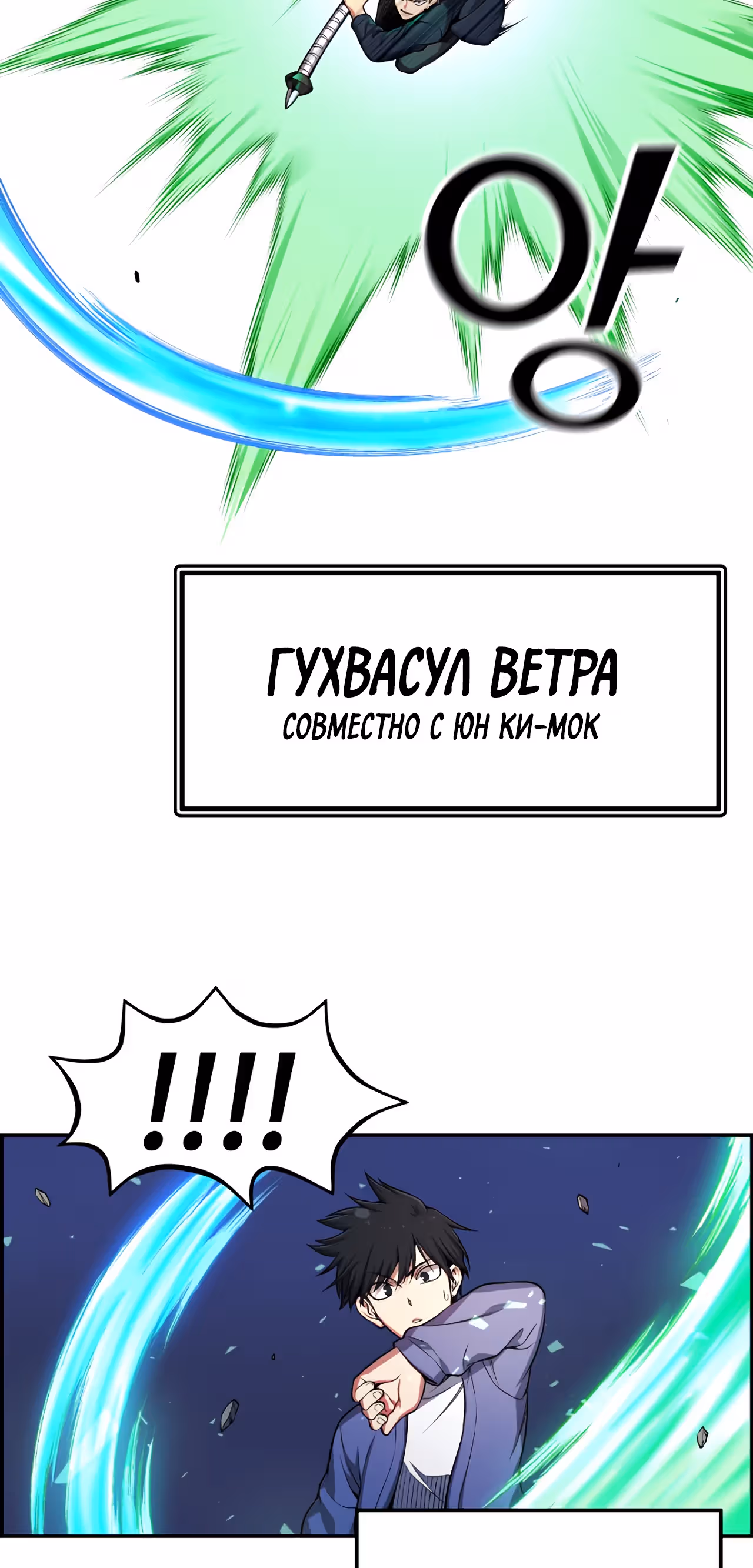 Токкэби Каннама — Том 1 · Глава 24, страница 12