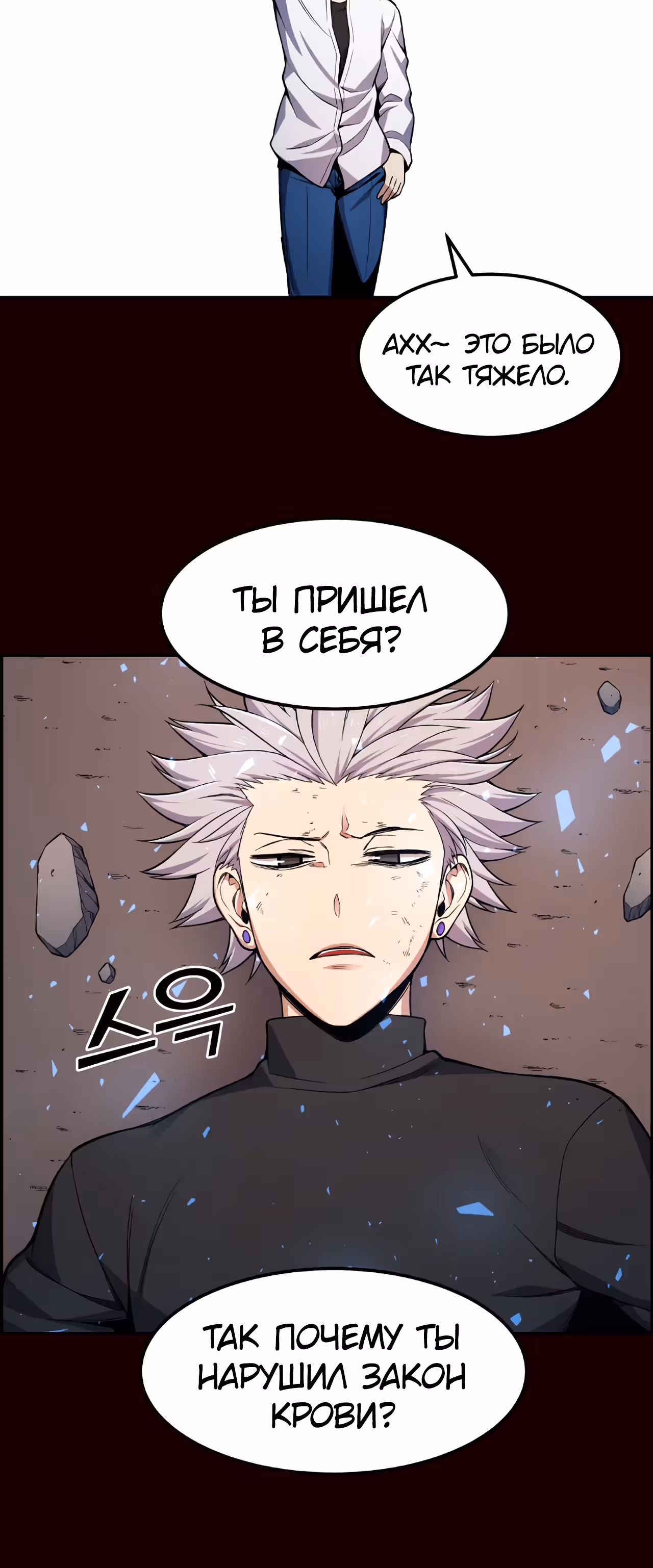 Токкэби Каннама — Том 1 · Глава 24, страница 20