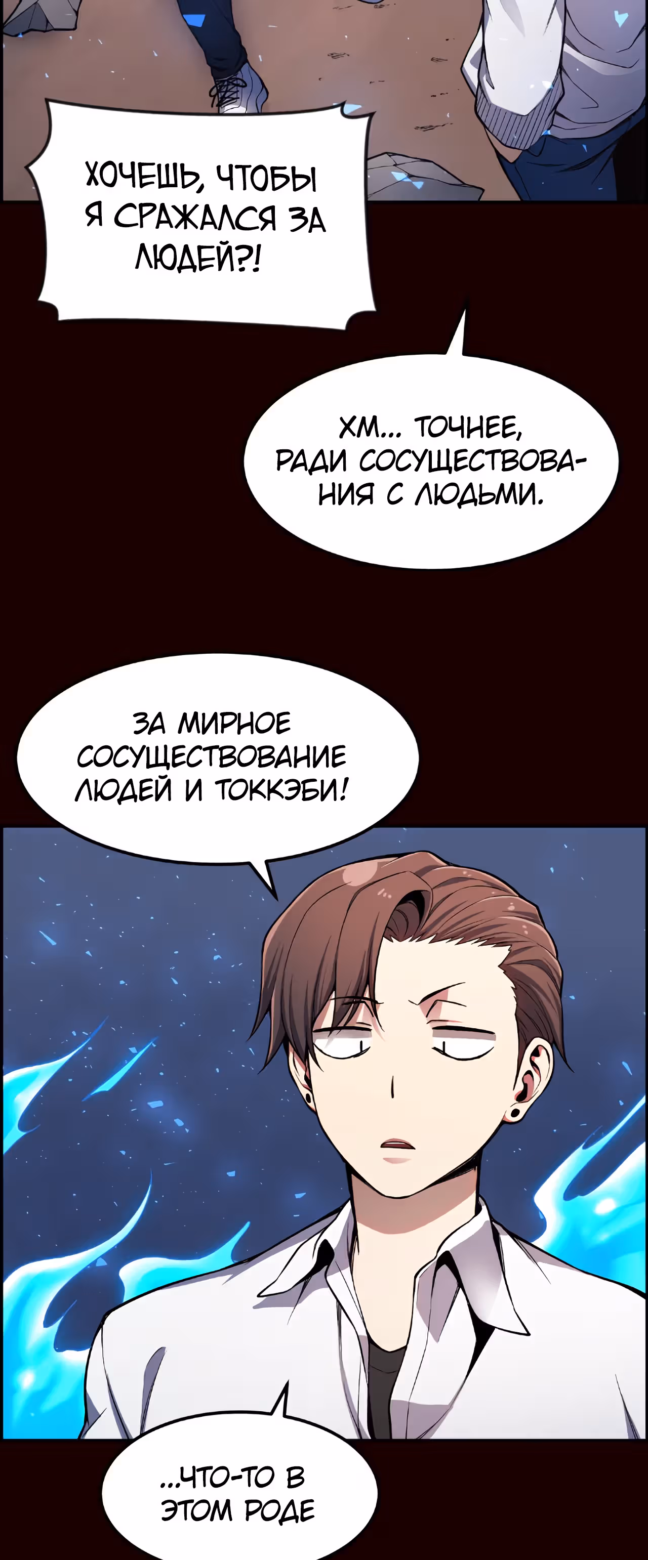Токкэби Каннама — Том 1 · Глава 24, страница 25