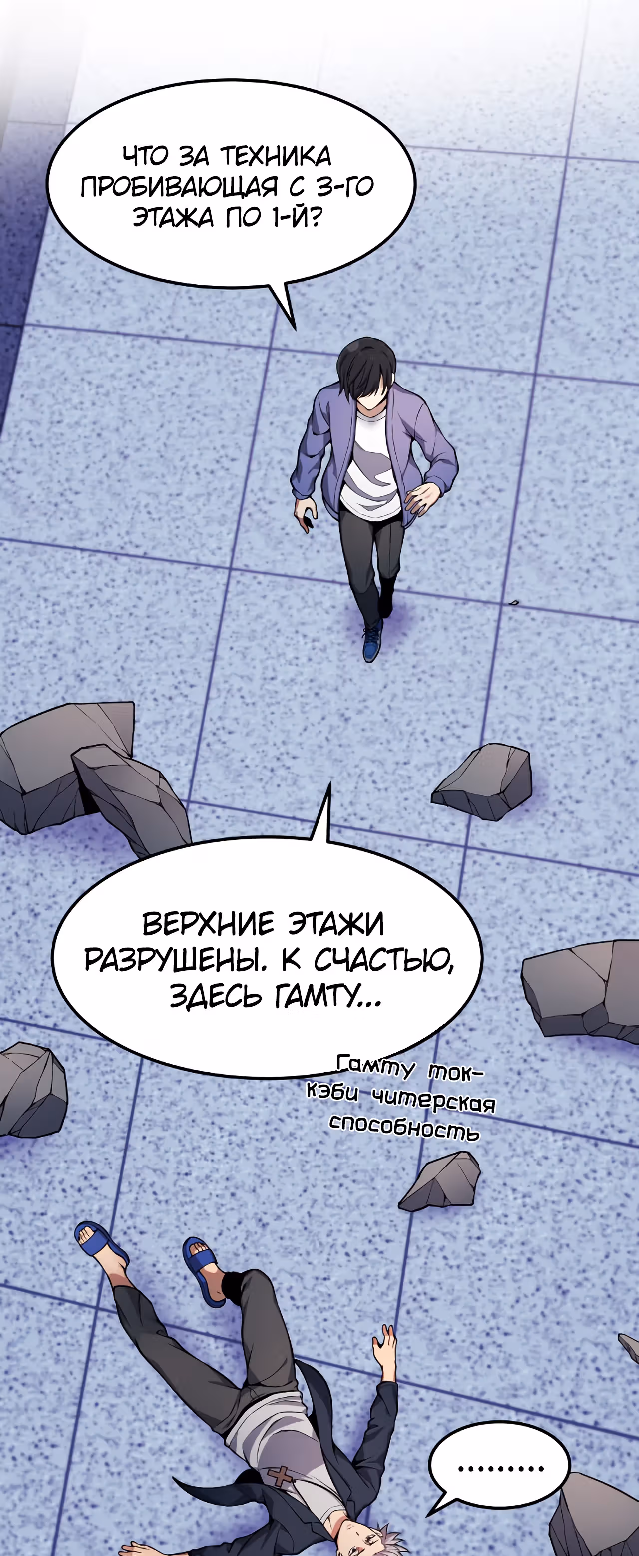 Токкэби Каннама — Том 1 · Глава 24, страница 32