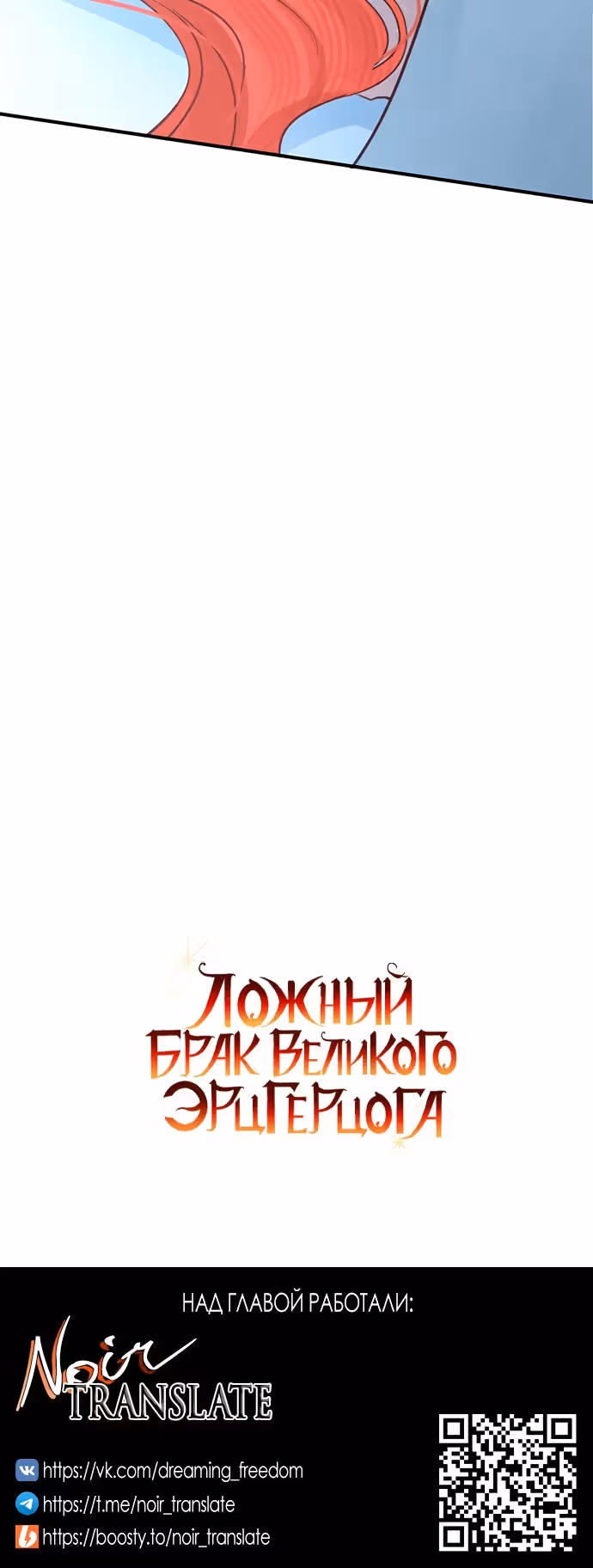 Брак эрцгерцога — афера — Том 2 · Глава 71, страница 66