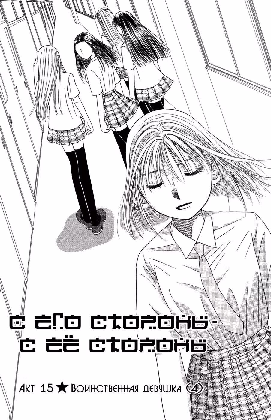 С его стороны - с её стороны — Том 3 · Глава 15, страница 2