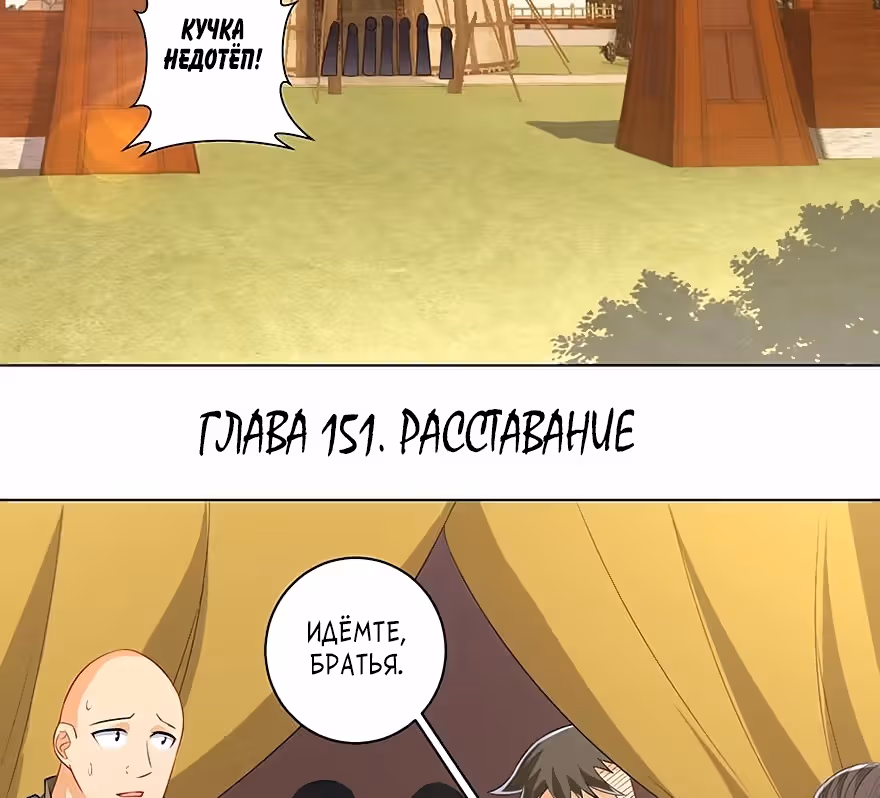 Слуга Первого Класса — Том 1 · Глава 151, страница 2