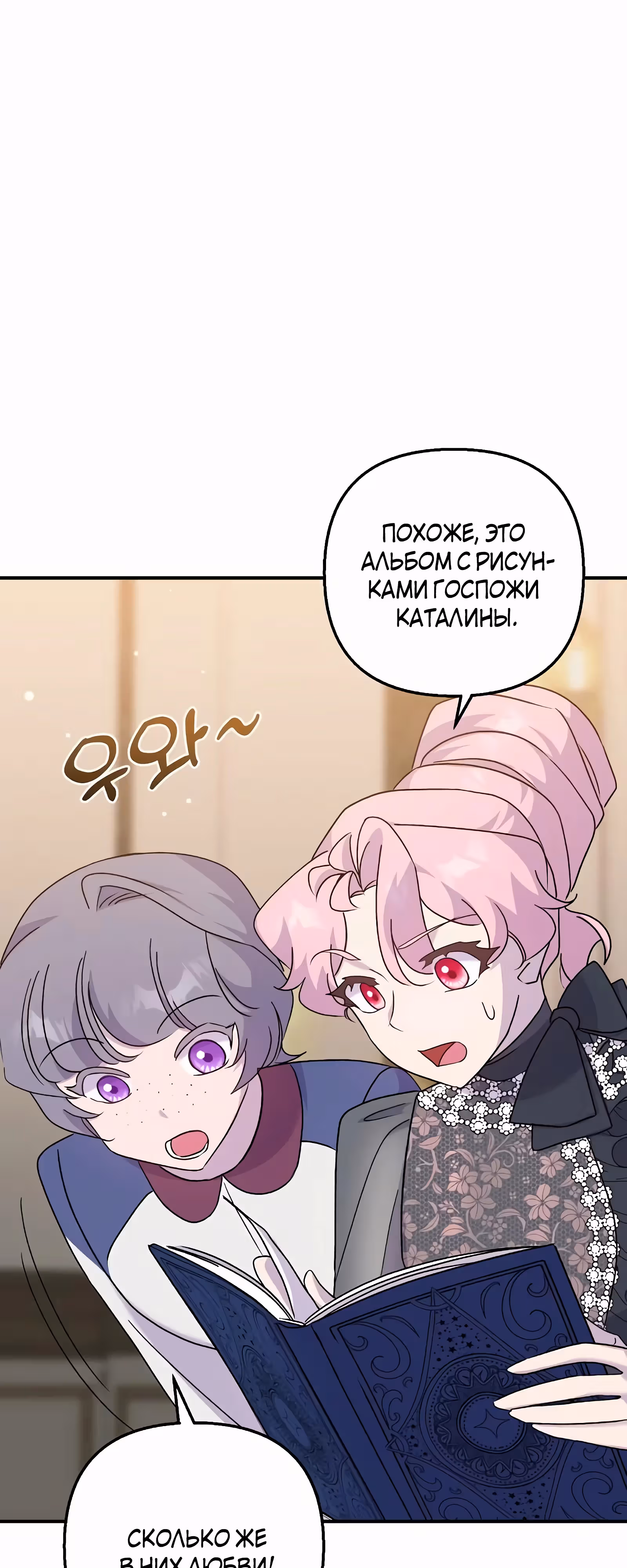 Развод будет готов за 3 секунды — Том 1 · Глава 54, страница 13
