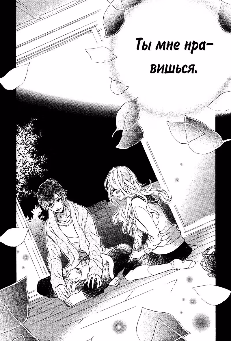 Восход! — Том 1 · Глава 2, страница 32