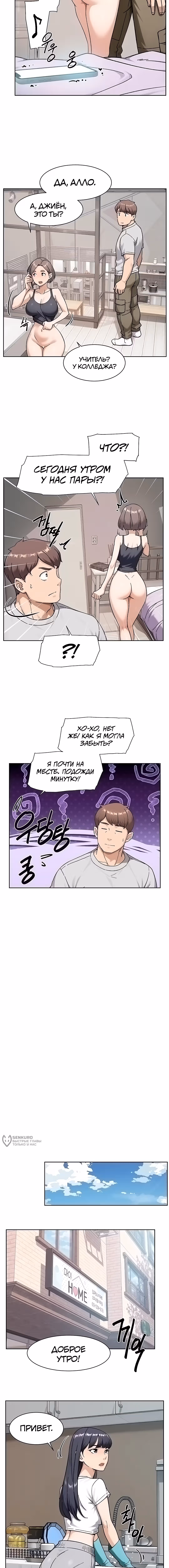 Служба клининга — Том 1 · Глава 70, страница 10
