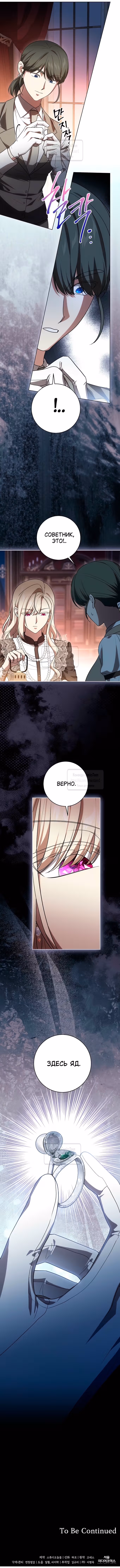 Вы заплатите всем, что имеете — Том 2 · Глава 88, страница 14
