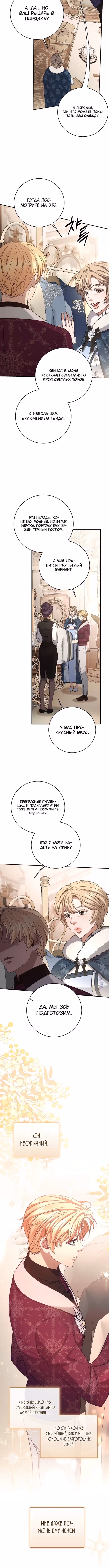 Внебрачный сын маркграфа оказался императором — Том 2 · Глава 81, страница 11