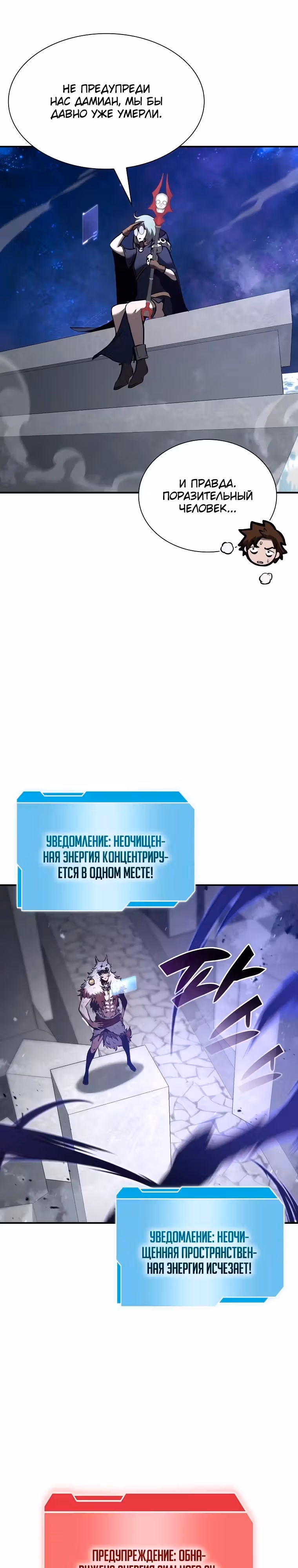 Я регрессировал как маг вуду FFF-ранга — Том 1 · Глава 80, страница 30