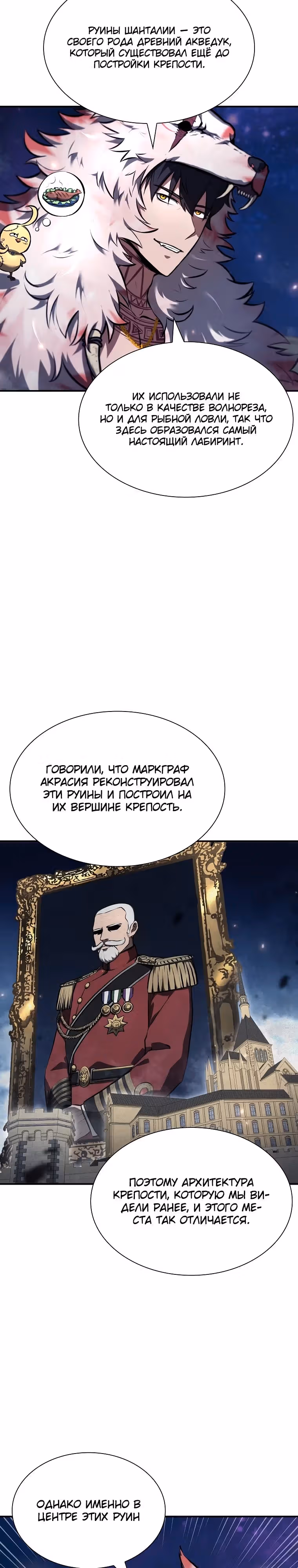 Я регрессировал как маг вуду FFF-ранга — Том 1 · Глава 80, страница 4