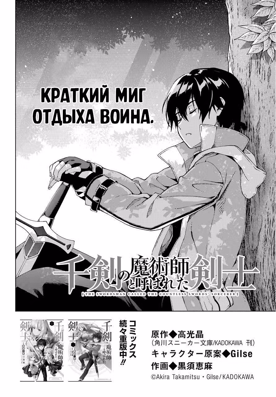 Мечник, прозванный Магом Бесчисленных Мечей — Том 3 · Глава 13, страница 4