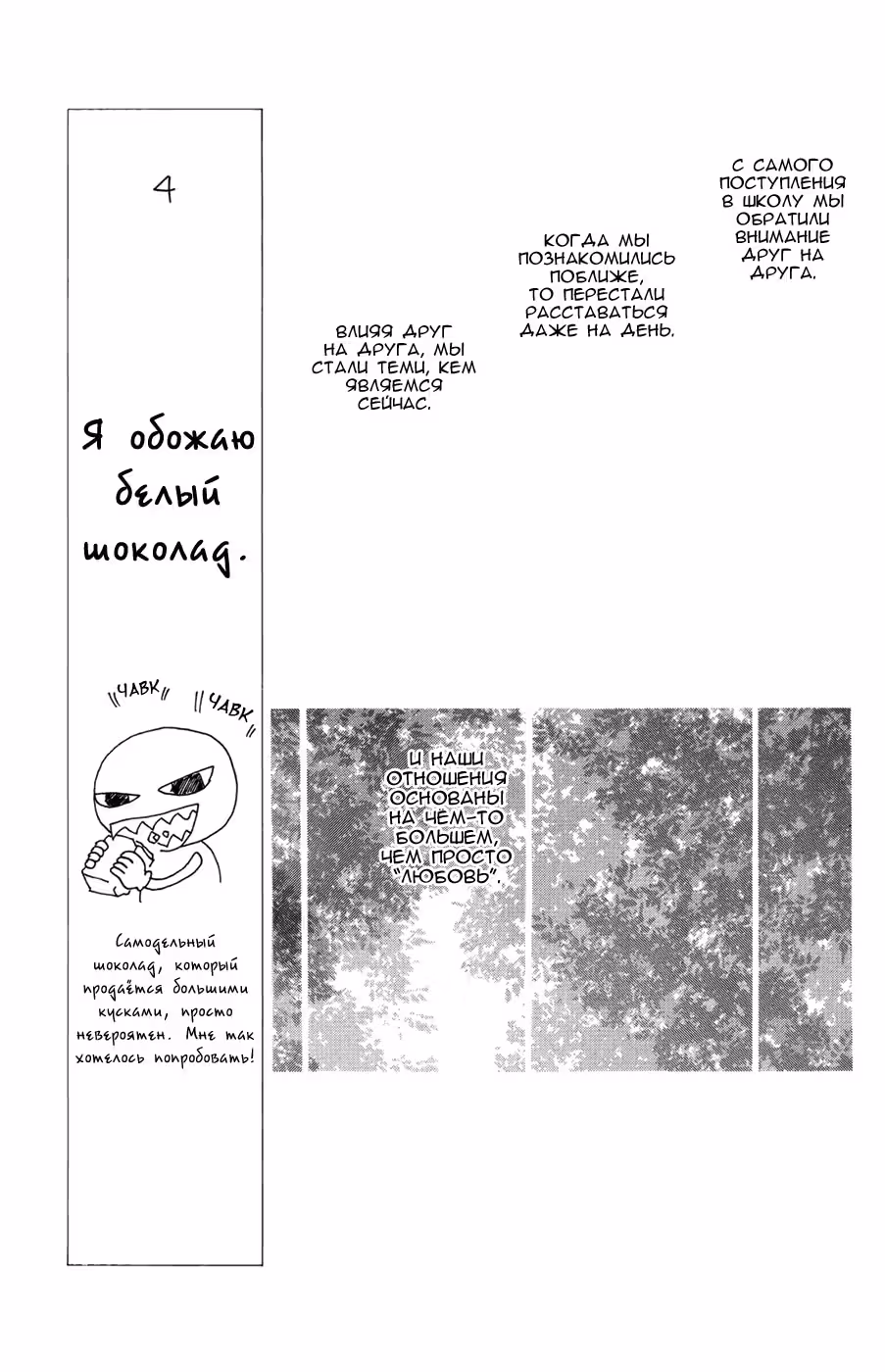 С его стороны - с её стороны — Том 3 · Глава 16, страница 19
