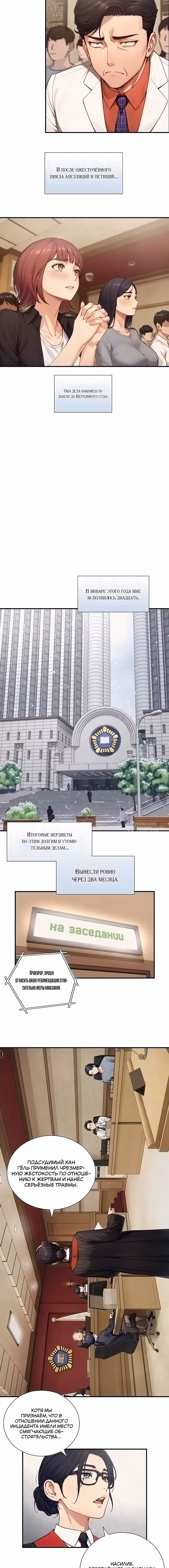 Каков отец, таков и сын — Том 1 · Глава 28, страница 3