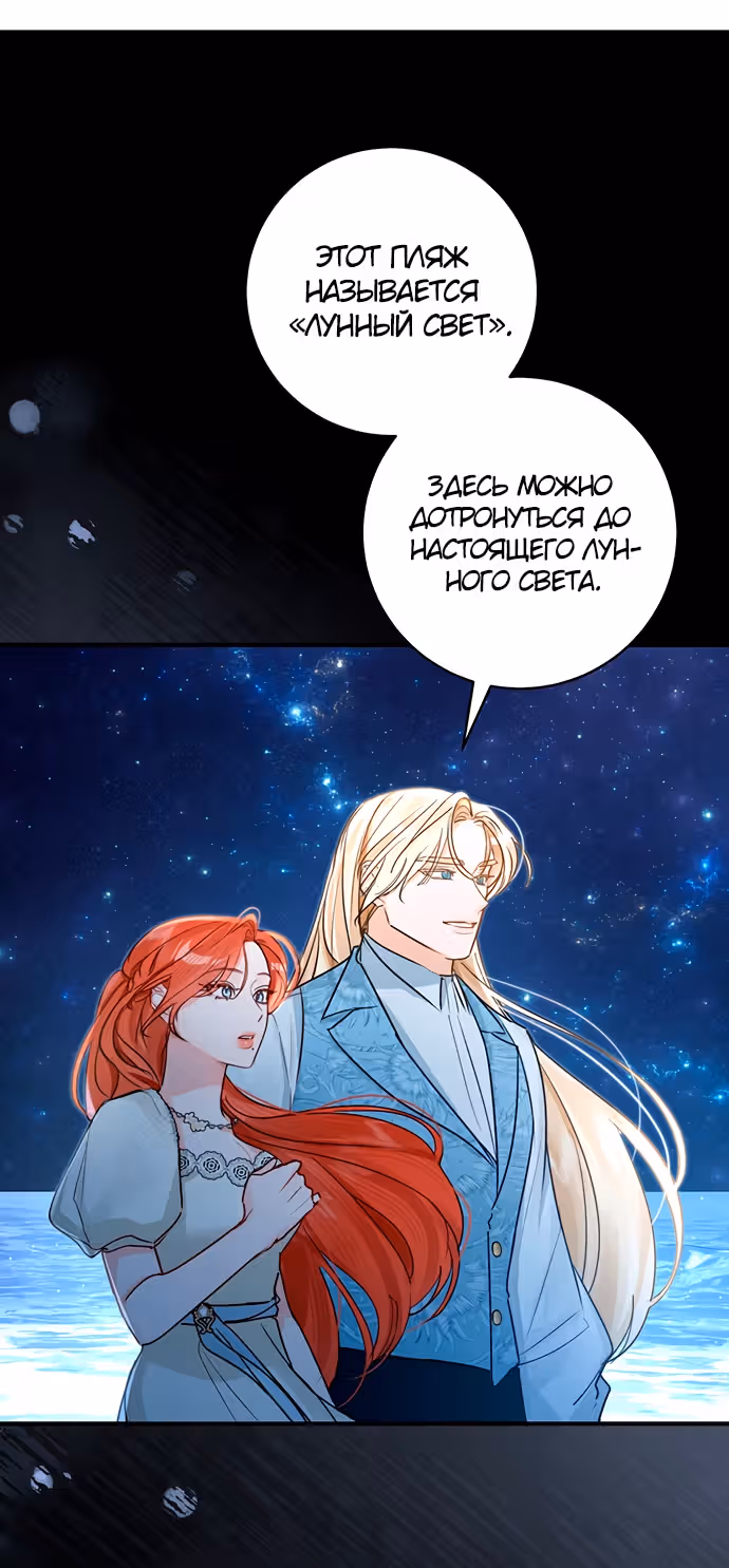 Брак эрцгерцога — афера — Том 2 · Глава 70, страница 31
